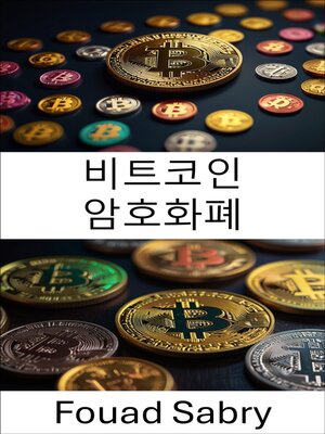 cover image of 비트코인 암호화폐